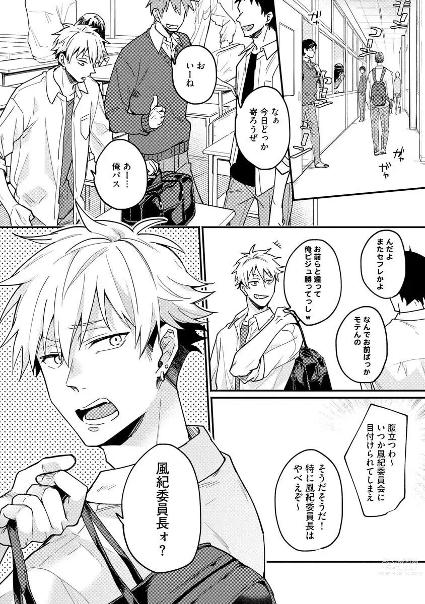 Page 8 of manga Ore ga Neko nara Omae wa Inu de