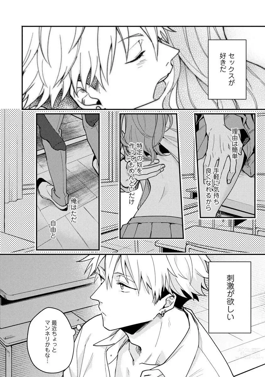 Page 10 of manga Ore ga Neko nara Omae wa Inu de