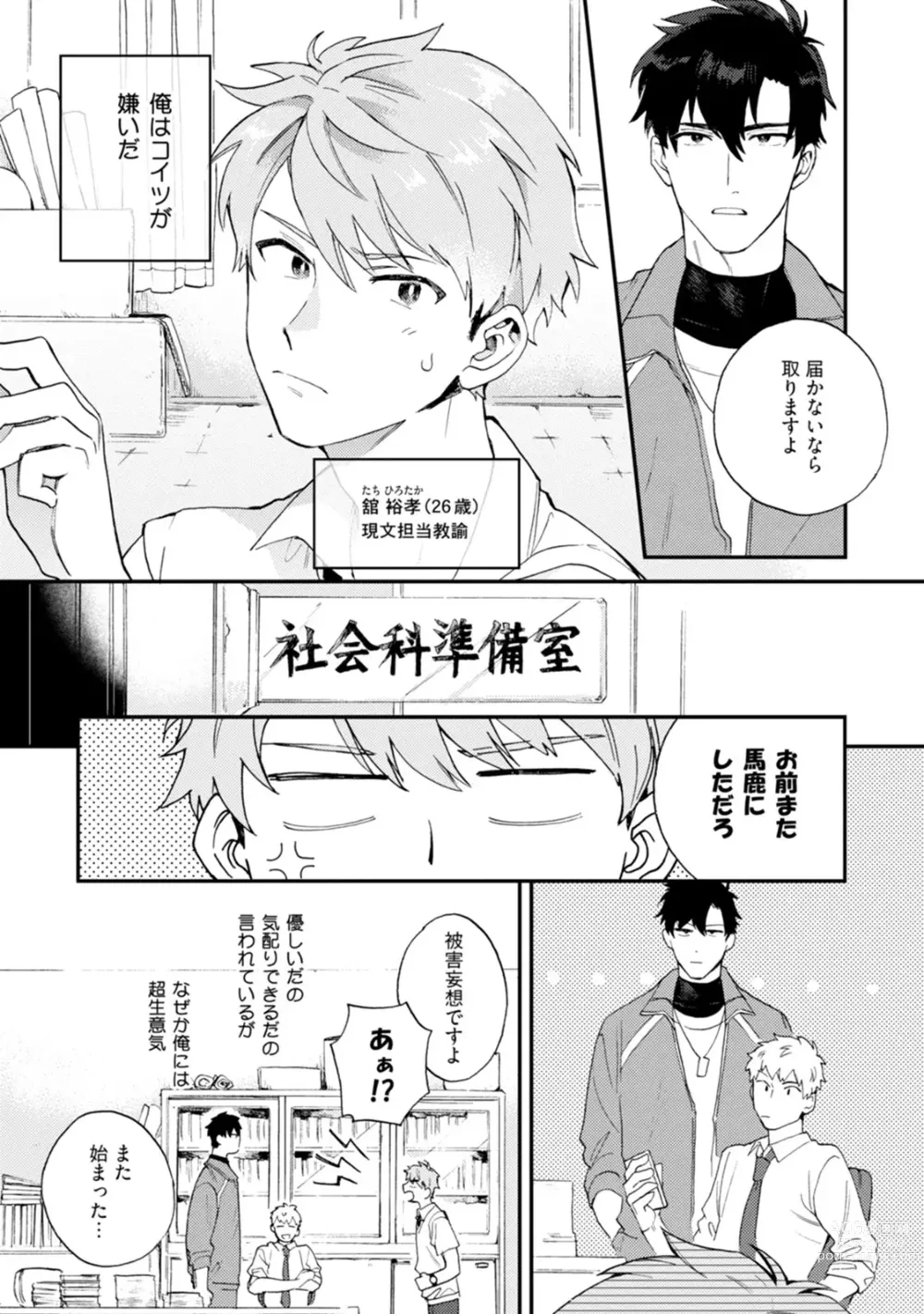 Page 6 of manga Unhappy Hour Night