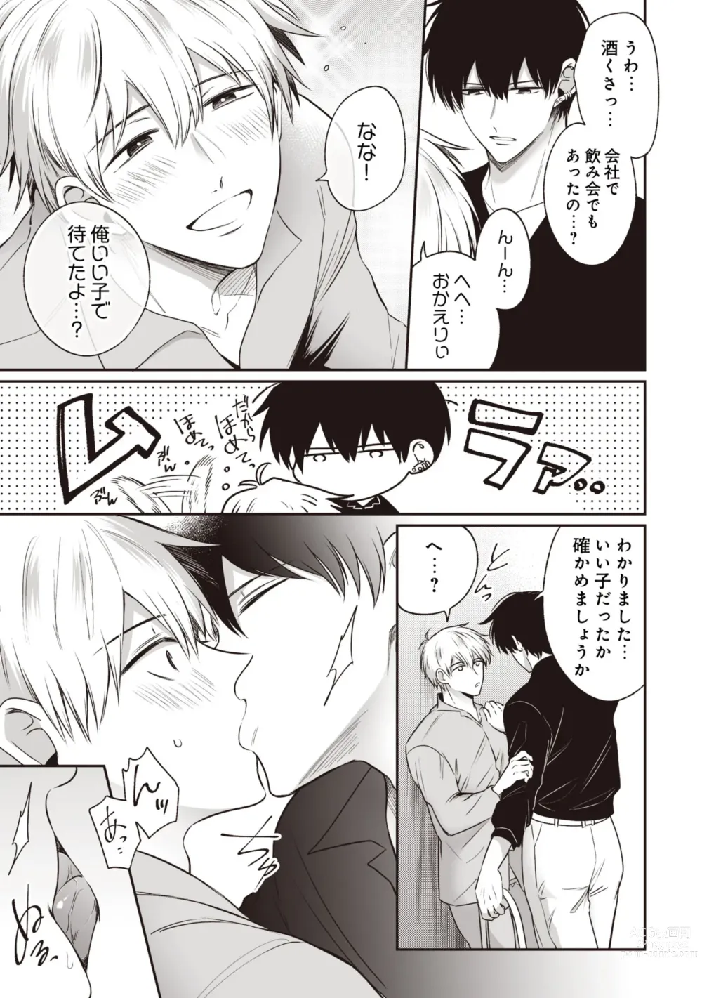 Page 13 of manga Do S na Uraaka Danshi-kun @Hard Play