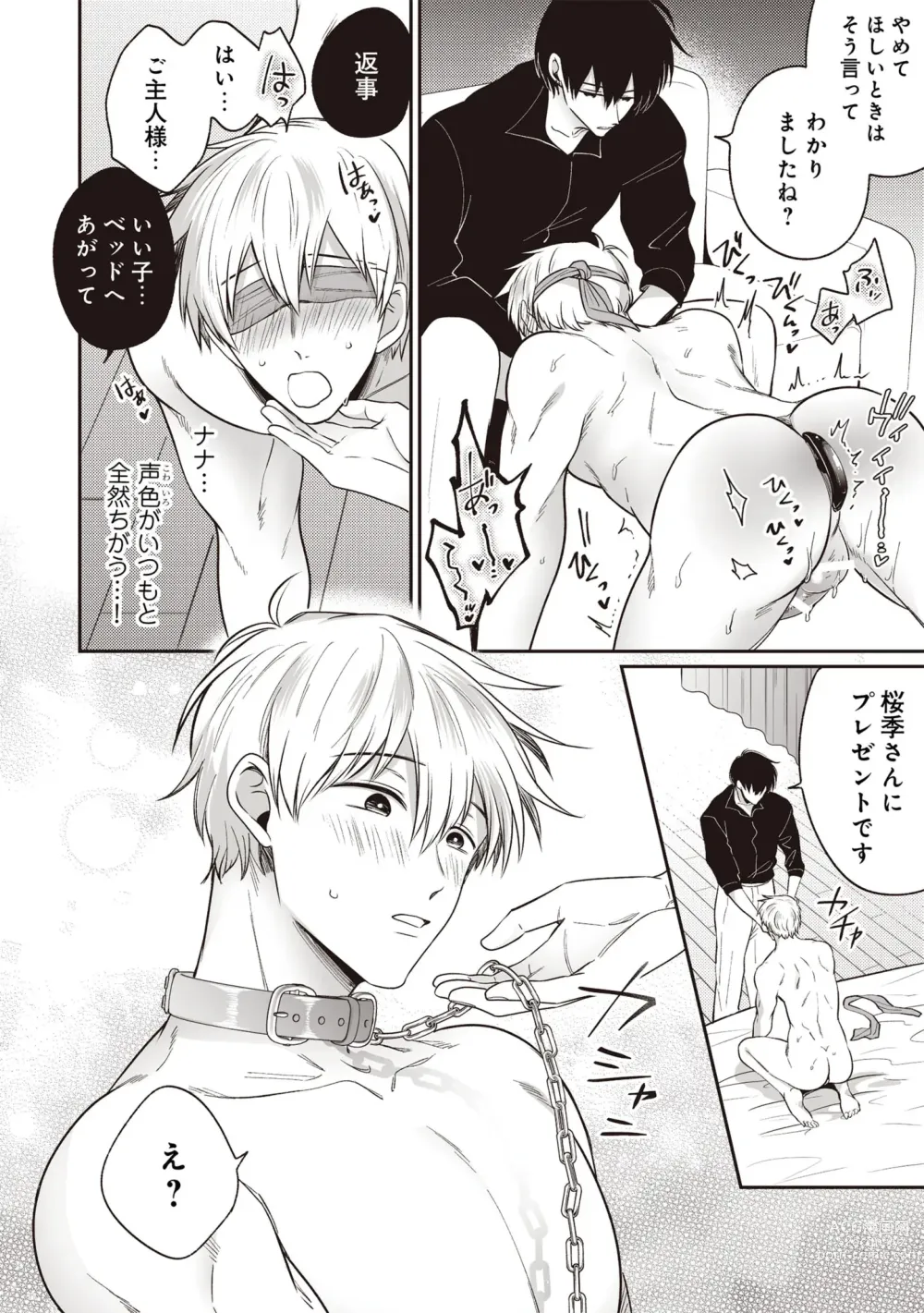 Page 18 of manga Do S na Uraaka Danshi-kun @Hard Play