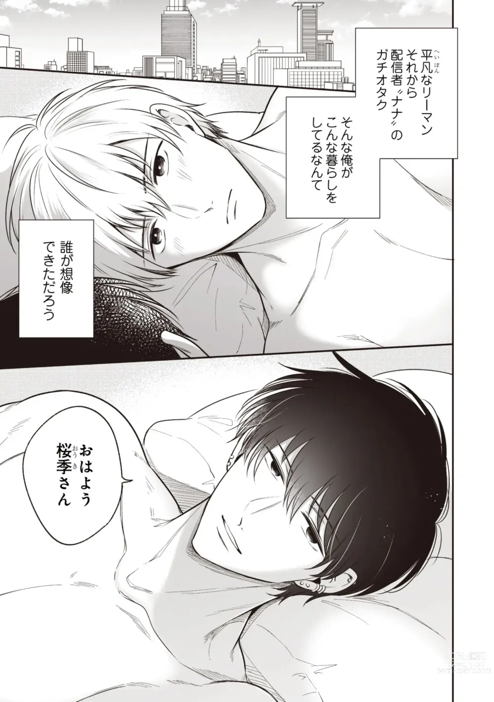 Page 3 of manga Do S na Uraaka Danshi-kun @Hard Play