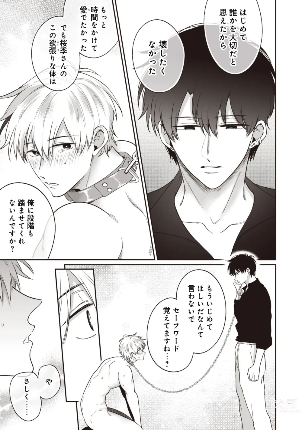 Page 27 of manga Do S na Uraaka Danshi-kun @Hard Play