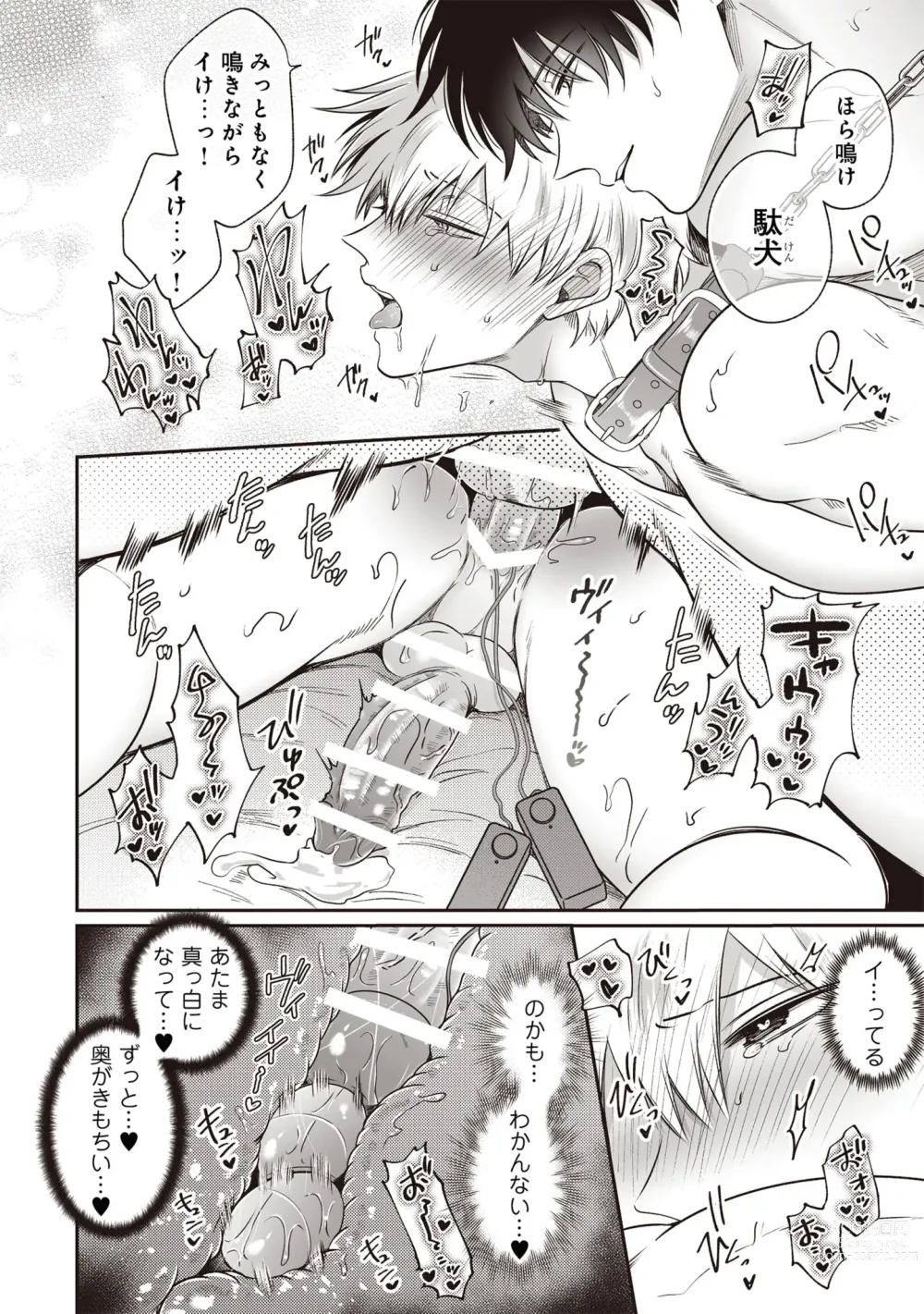 Page 30 of manga Do S na Uraaka Danshi-kun @Hard Play