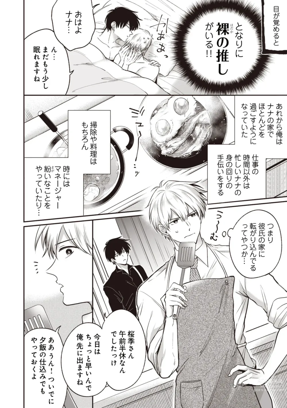 Page 4 of manga Do S na Uraaka Danshi-kun @Hard Play