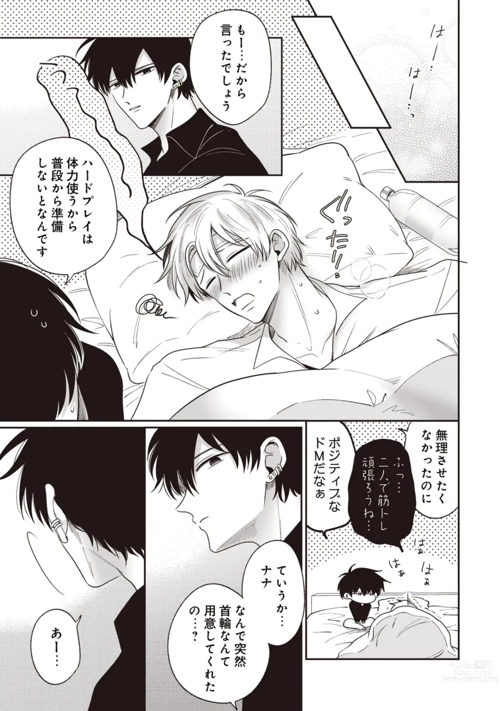 Page 33 of manga Do S na Uraaka Danshi-kun @Hard Play