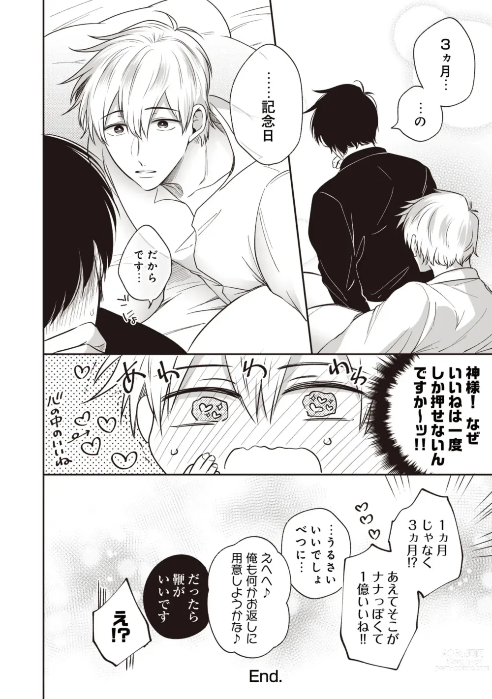 Page 34 of manga Do S na Uraaka Danshi-kun @Hard Play