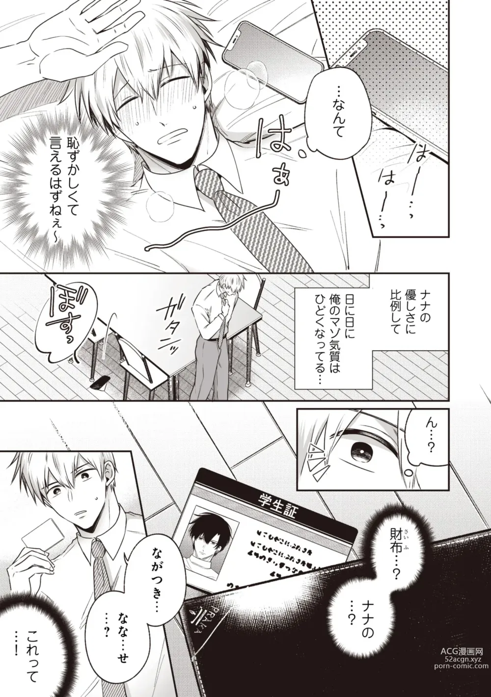 Page 7 of manga Do S na Uraaka Danshi-kun @Hard Play