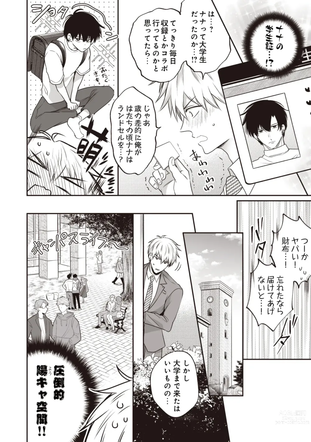 Page 8 of manga Do S na Uraaka Danshi-kun @Hard Play