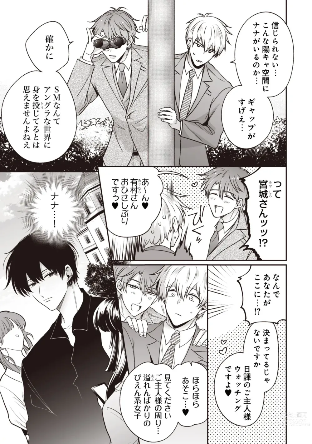 Page 9 of manga Do S na Uraaka Danshi-kun @Hard Play