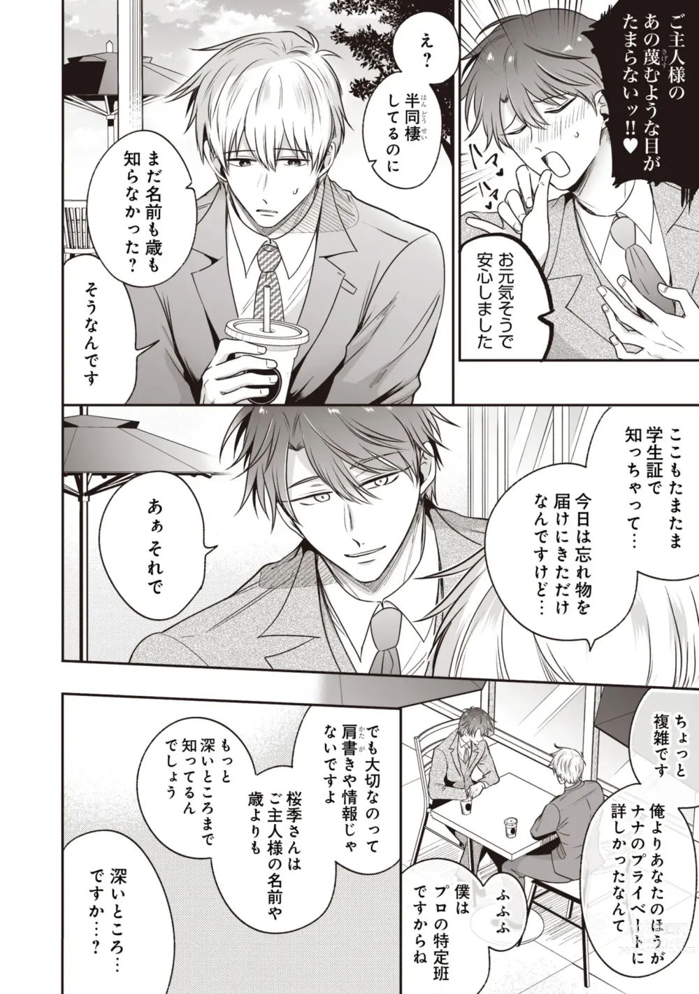 Page 10 of manga Do S na Uraaka Danshi-kun @Hard Play