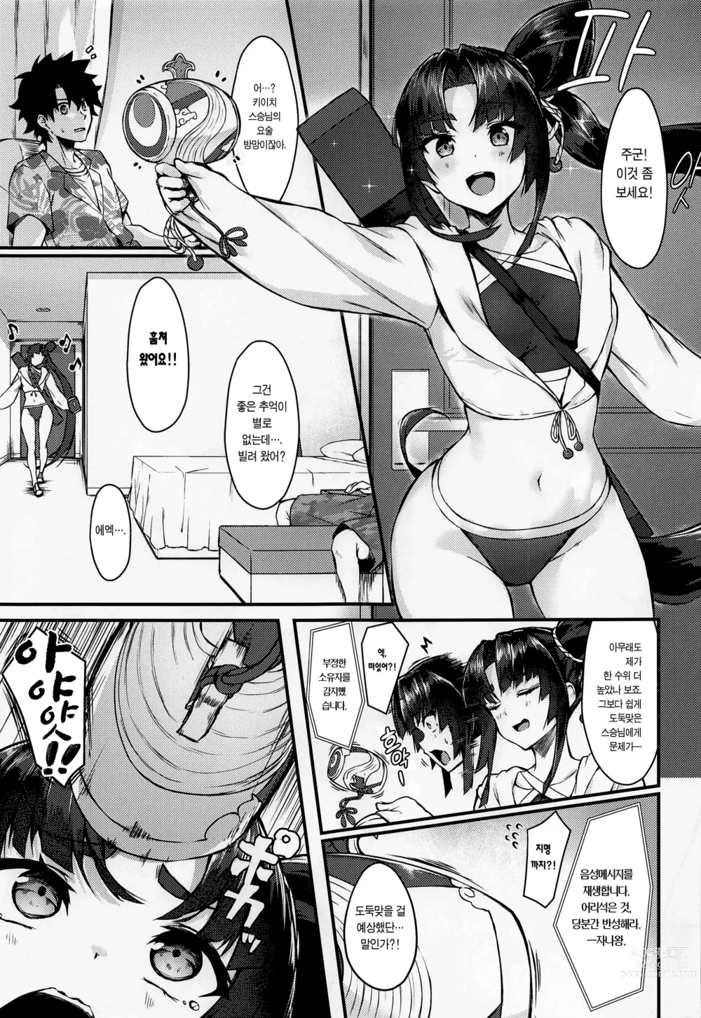 Page 2 of doujinshi 우시 겨루기