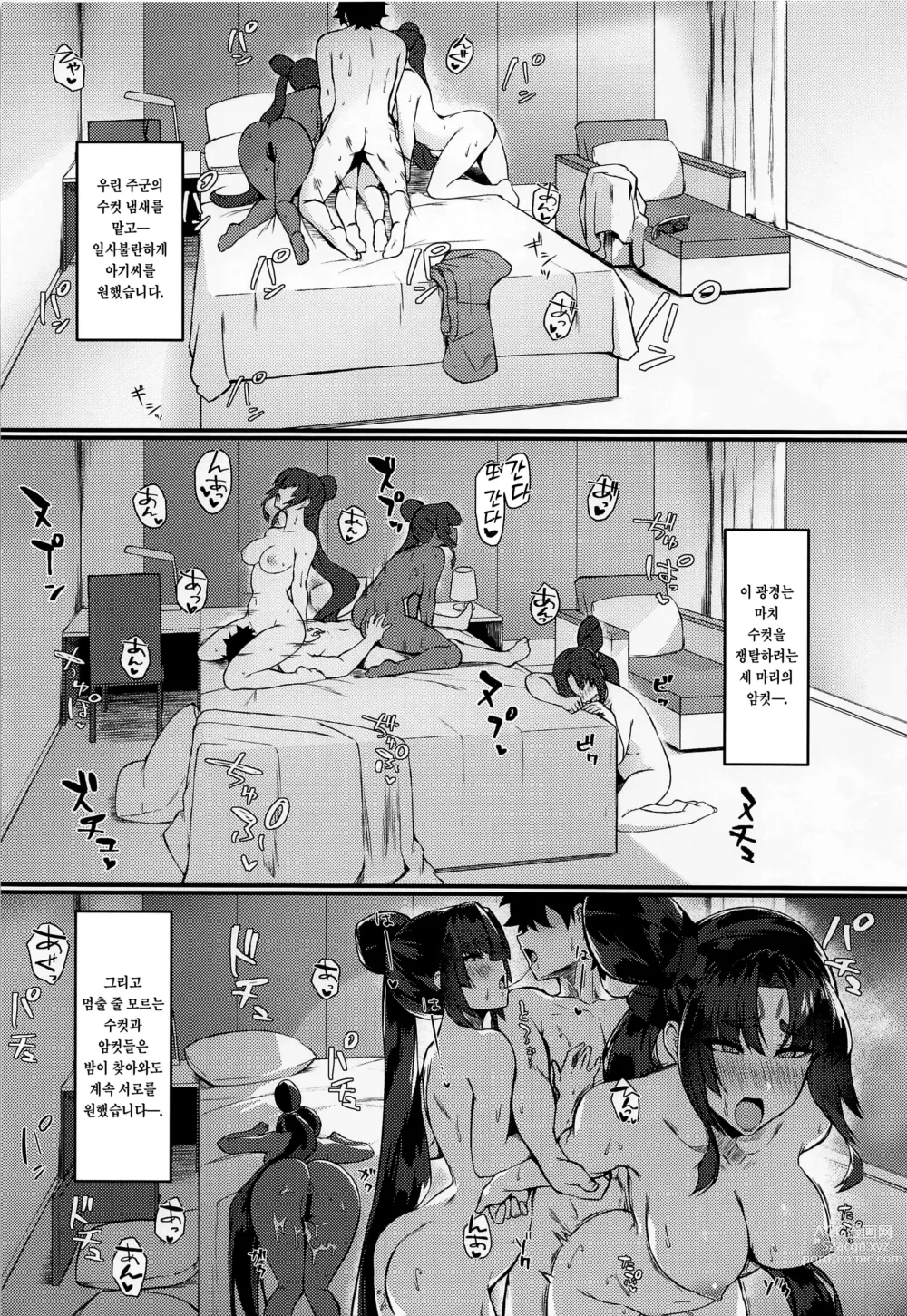 Page 23 of doujinshi 우시 겨루기