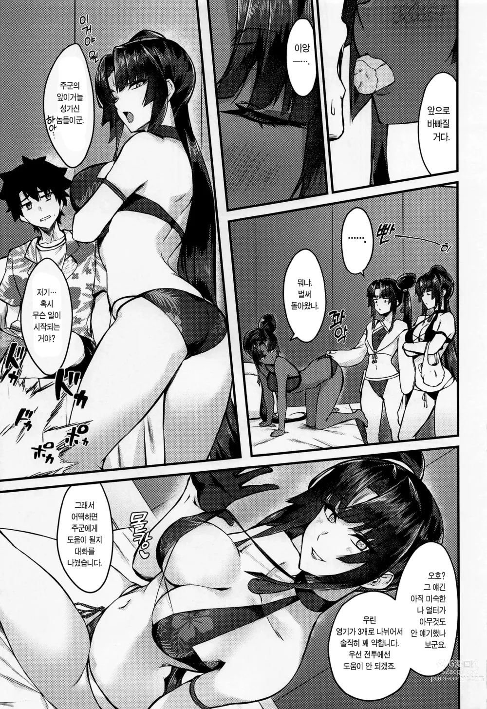 Page 6 of doujinshi 우시 겨루기