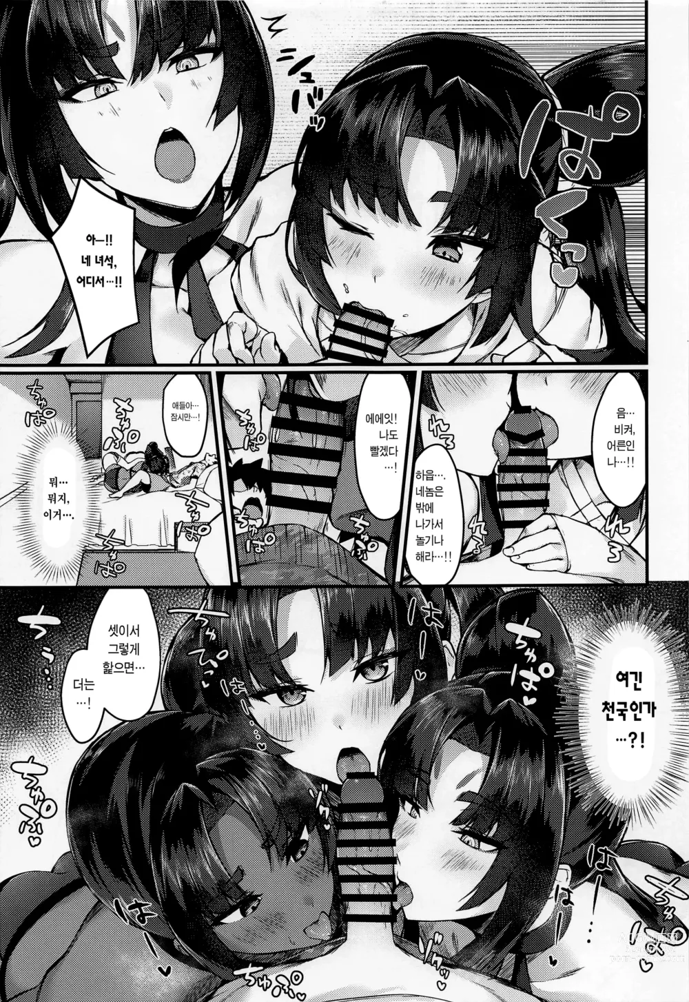 Page 8 of doujinshi 우시 겨루기