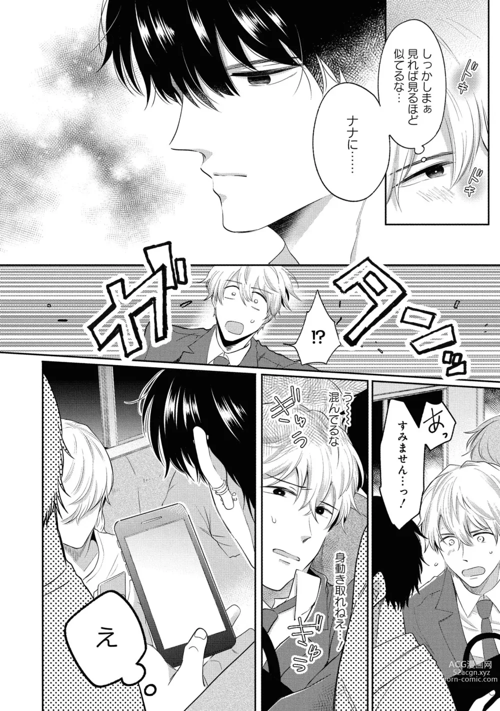 Page 12 of manga Do S na Uraaka Danshi-kun