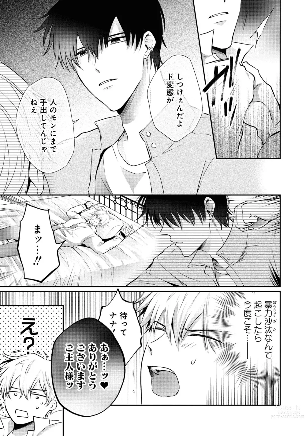 Page 131 of manga Do S na Uraaka Danshi-kun