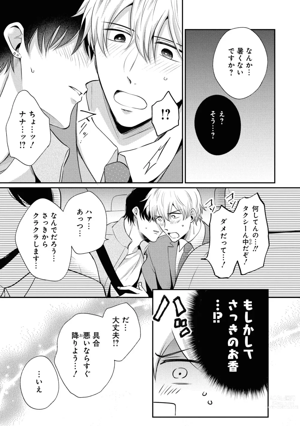 Page 139 of manga Do S na Uraaka Danshi-kun