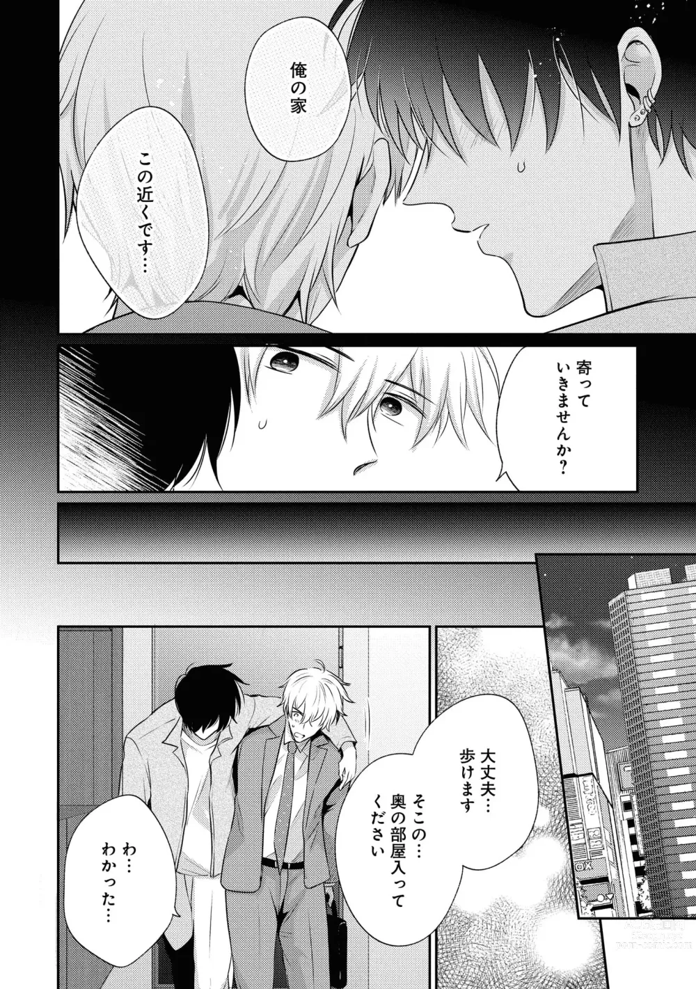 Page 140 of manga Do S na Uraaka Danshi-kun