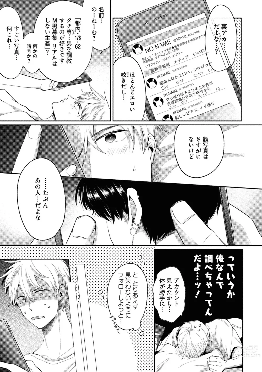 Page 15 of manga Do S na Uraaka Danshi-kun