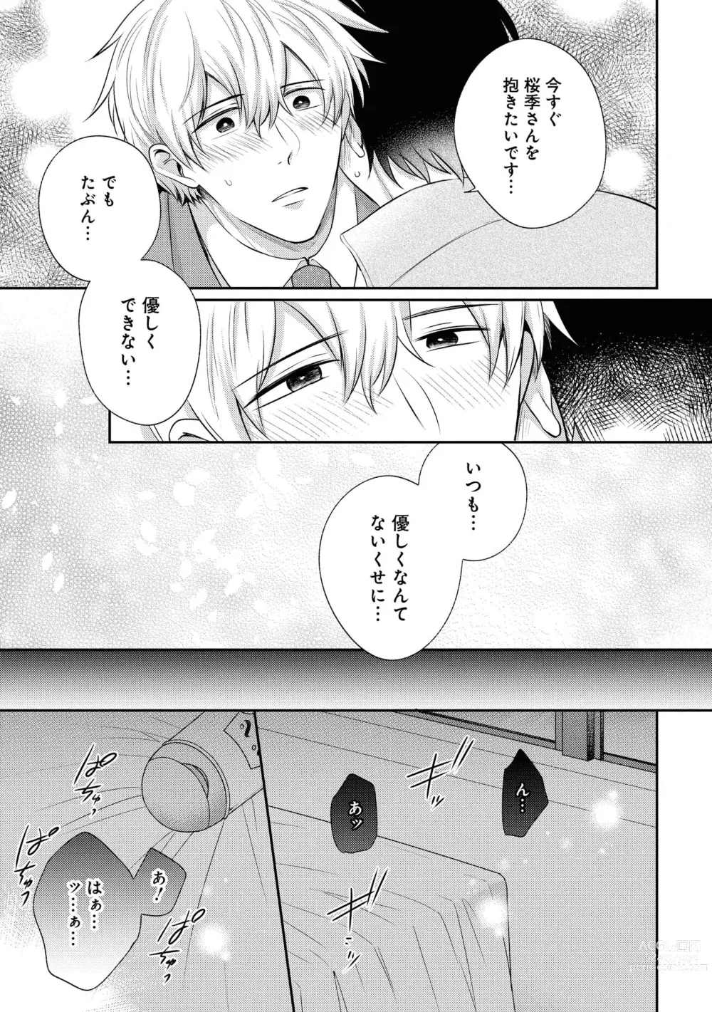 Page 143 of manga Do S na Uraaka Danshi-kun