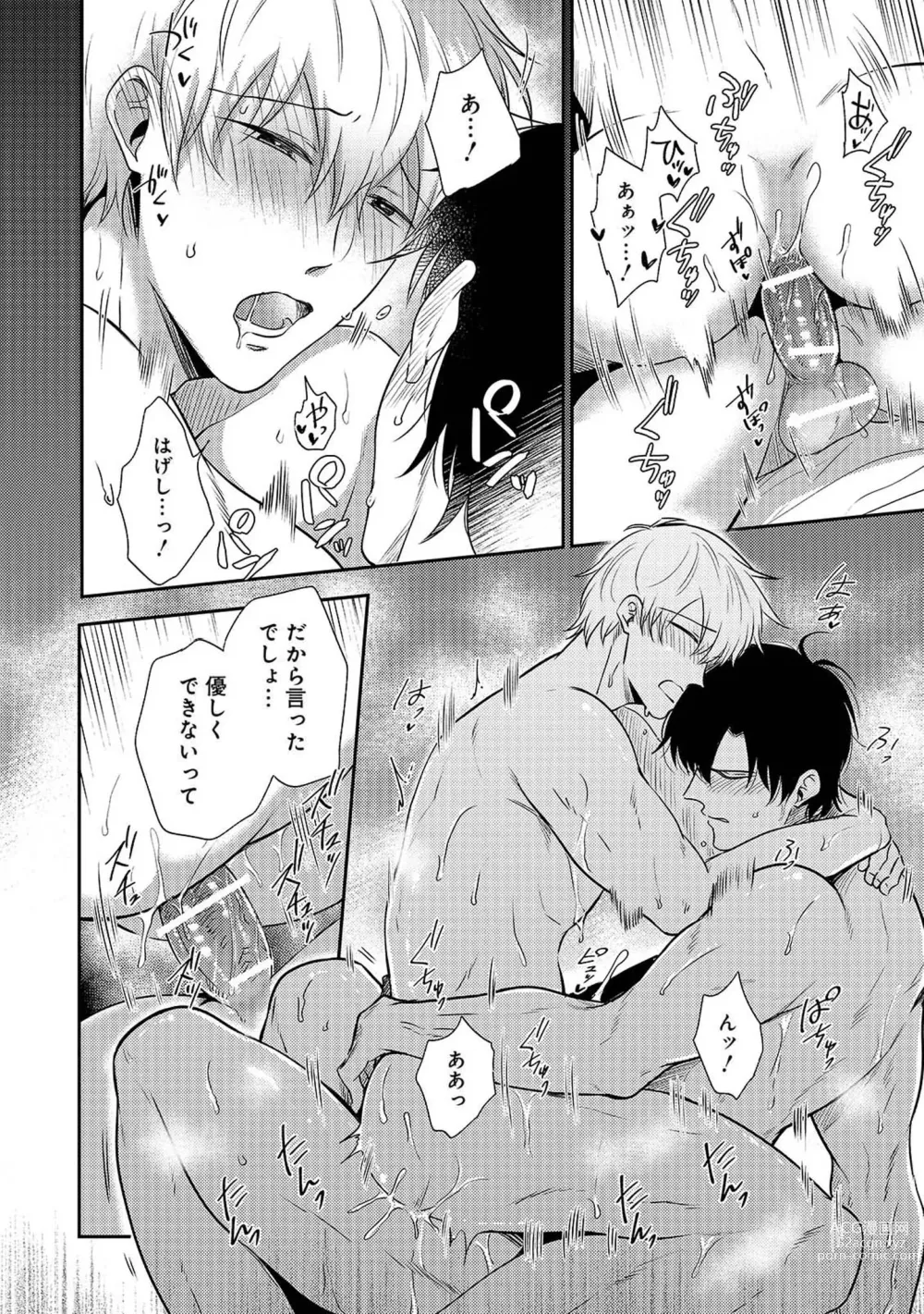 Page 144 of manga Do S na Uraaka Danshi-kun