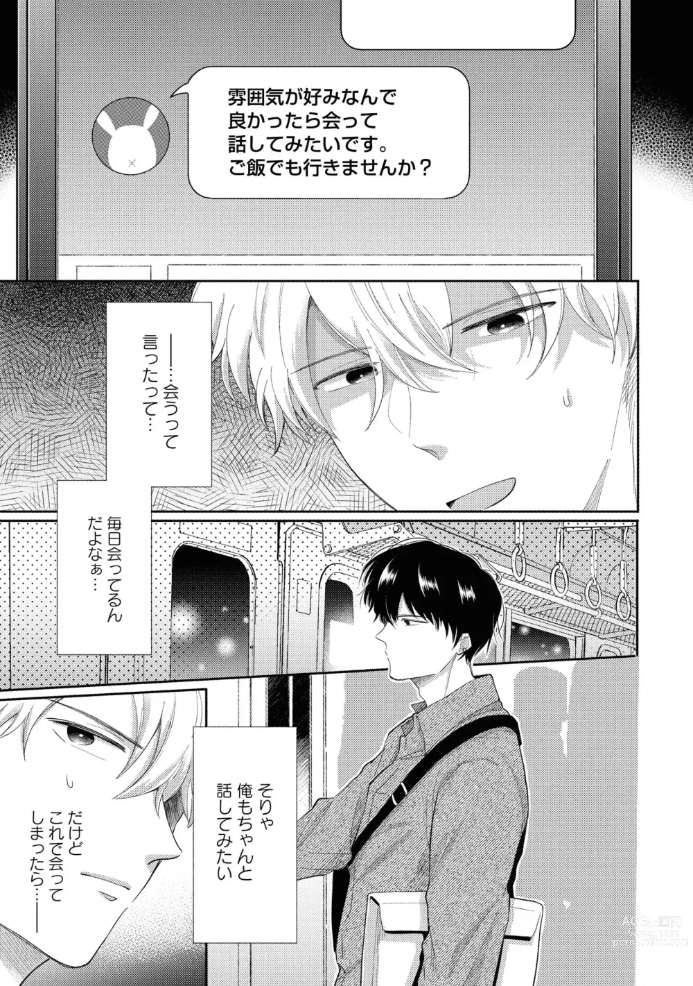 Page 17 of manga Do S na Uraaka Danshi-kun