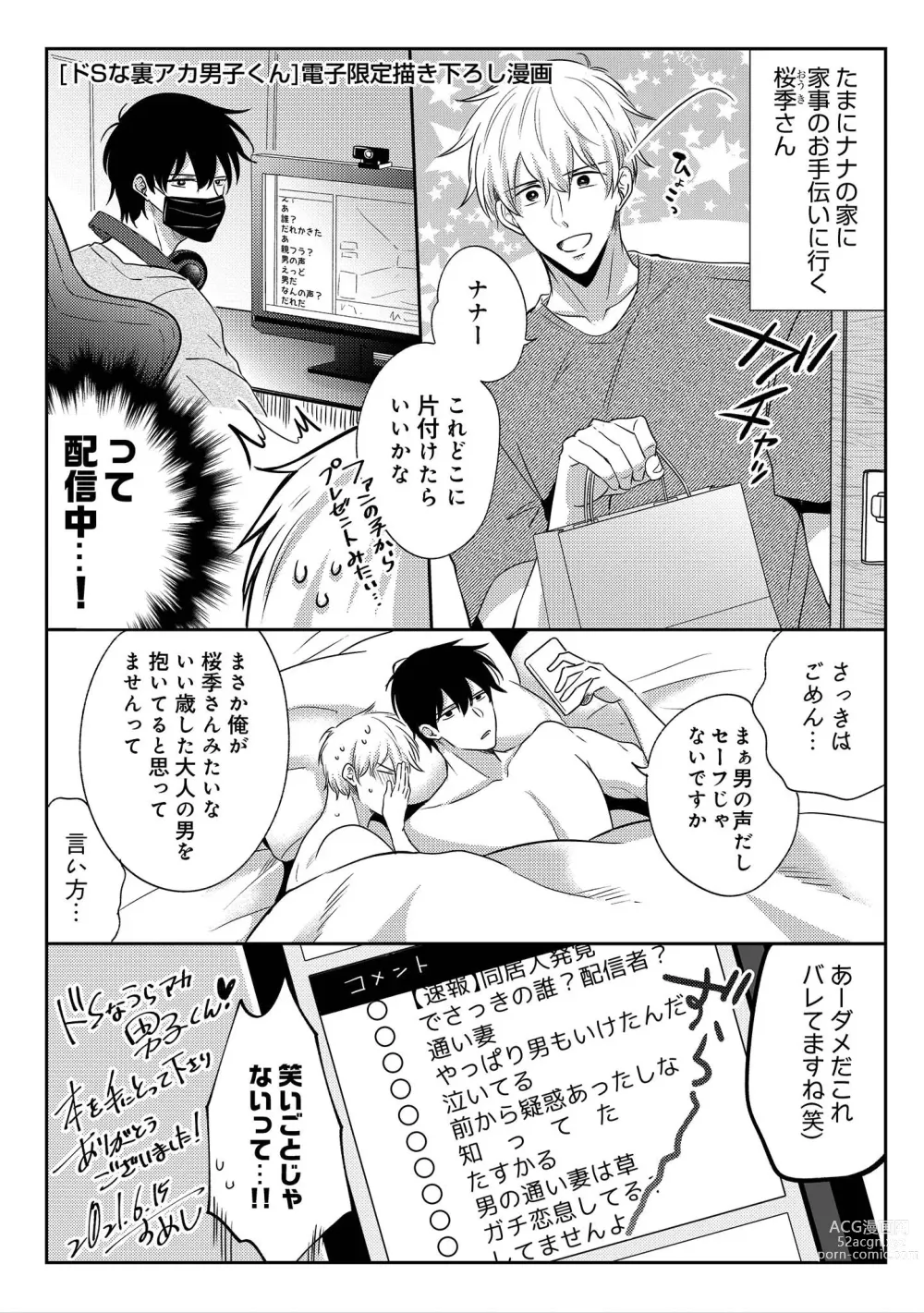 Page 162 of manga Do S na Uraaka Danshi-kun
