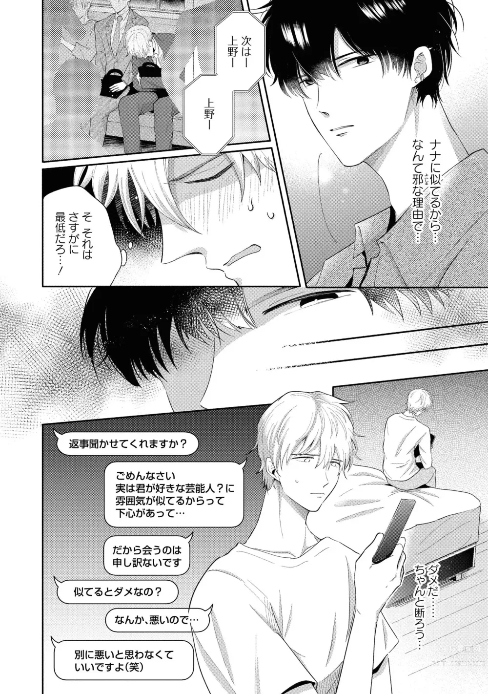 Page 18 of manga Do S na Uraaka Danshi-kun