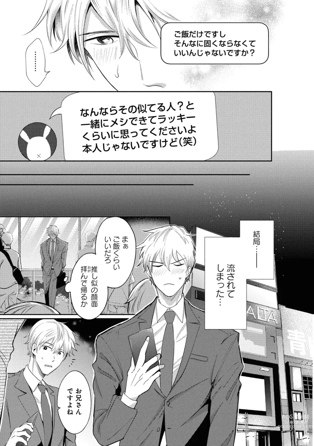 Page 19 of manga Do S na Uraaka Danshi-kun