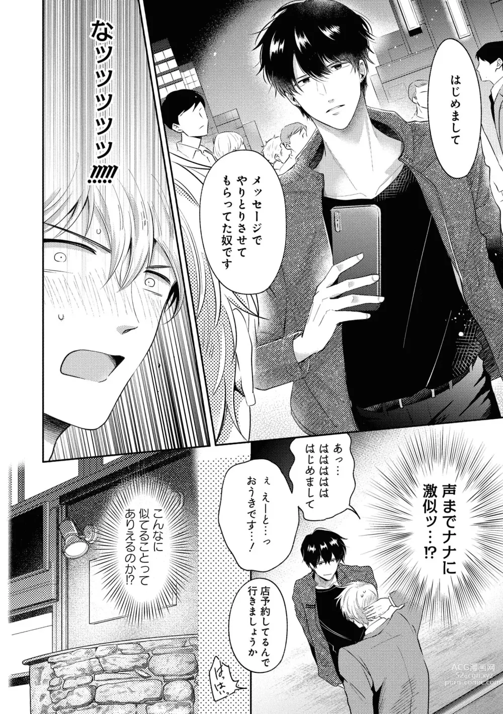 Page 20 of manga Do S na Uraaka Danshi-kun