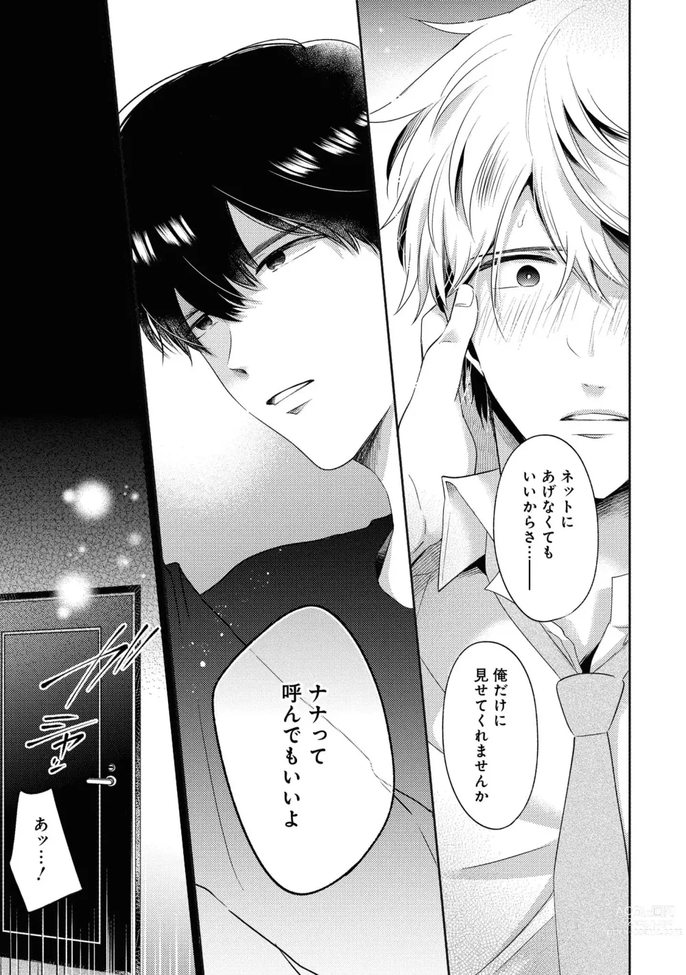 Page 25 of manga Do S na Uraaka Danshi-kun