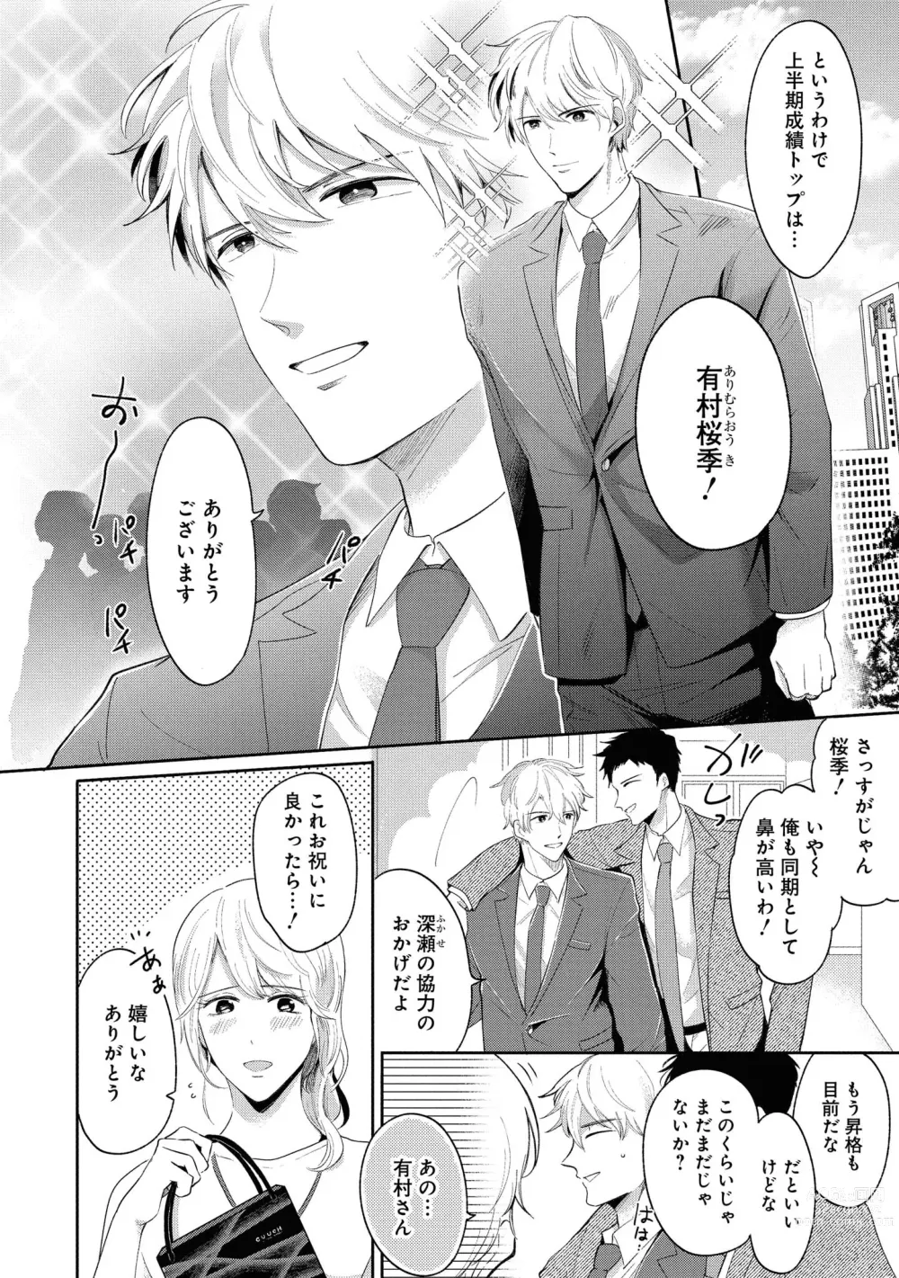 Page 8 of manga Do S na Uraaka Danshi-kun