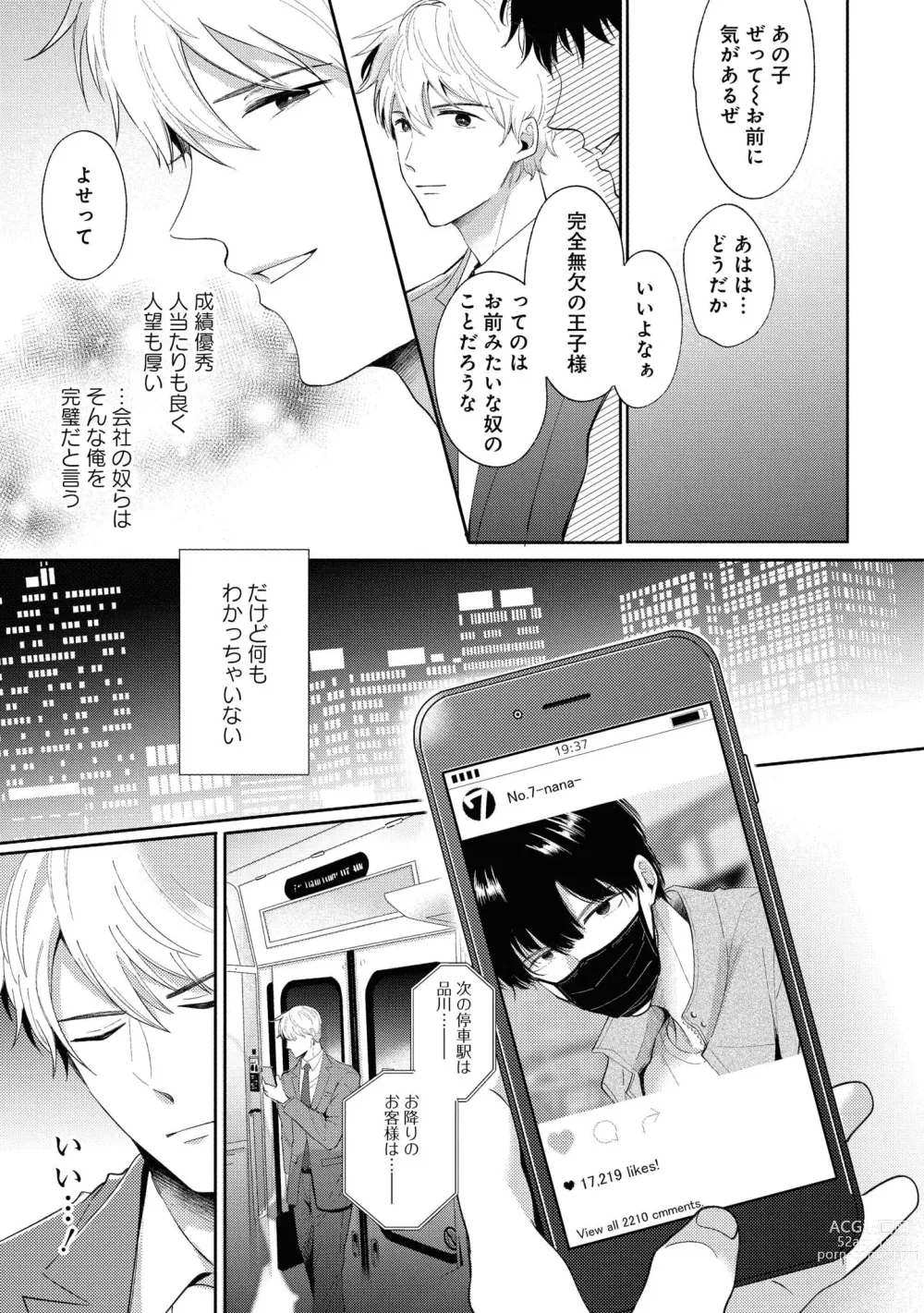 Page 9 of manga Do S na Uraaka Danshi-kun