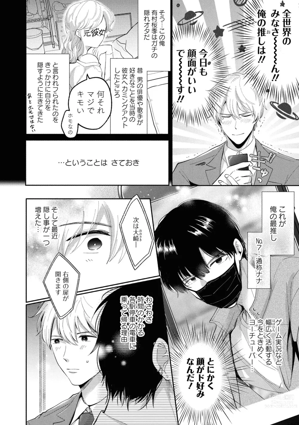 Page 10 of manga Do S na Uraaka Danshi-kun