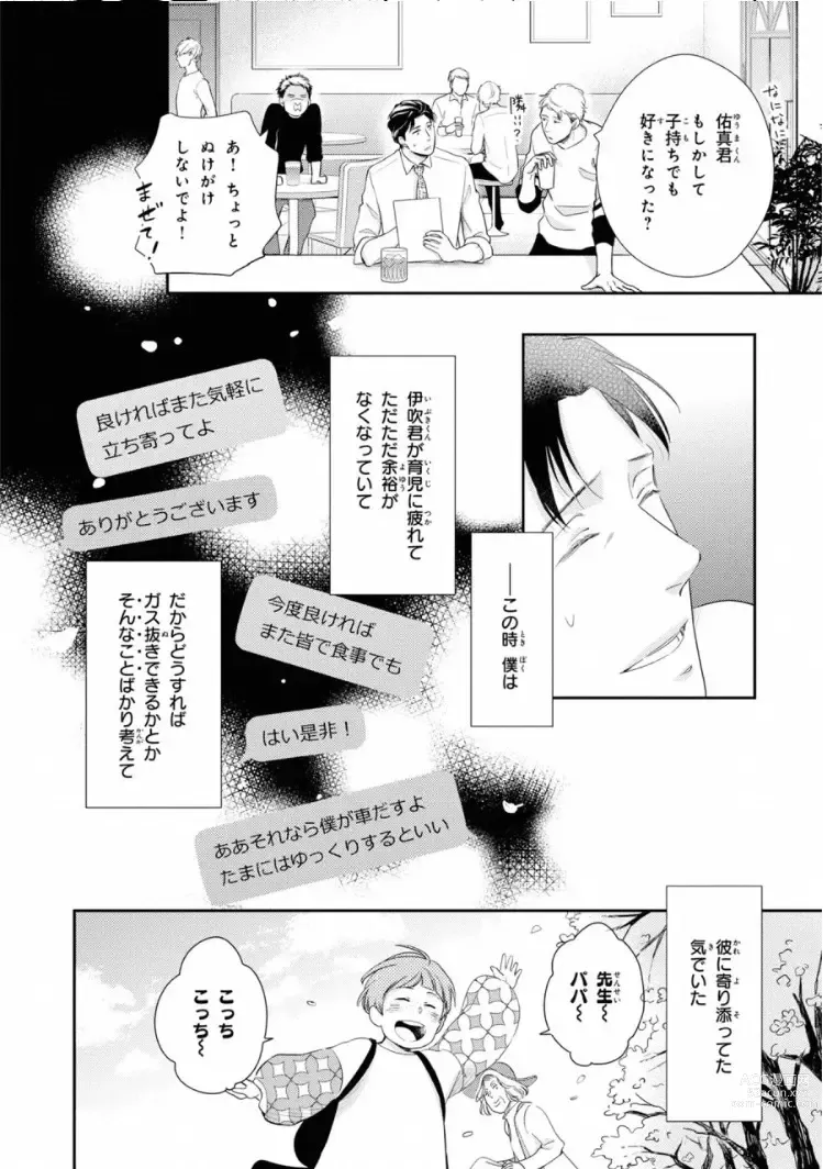 Page 114 of manga Ibitsu na Bokura no Katachi Jou