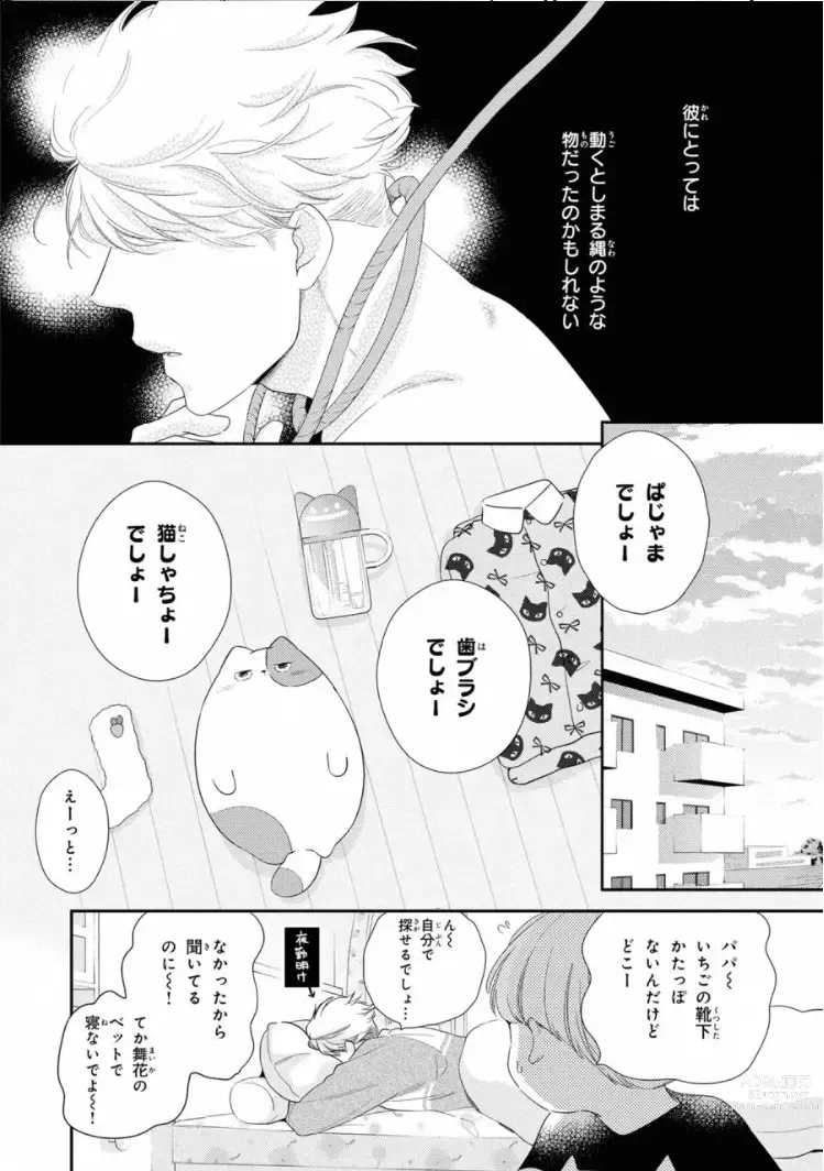 Page 118 of manga Ibitsu na Bokura no Katachi Jou