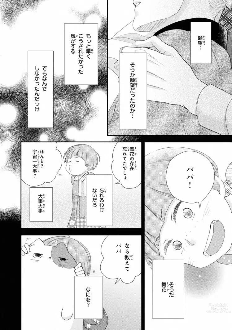 Page 146 of manga Ibitsu na Bokura no Katachi Jou