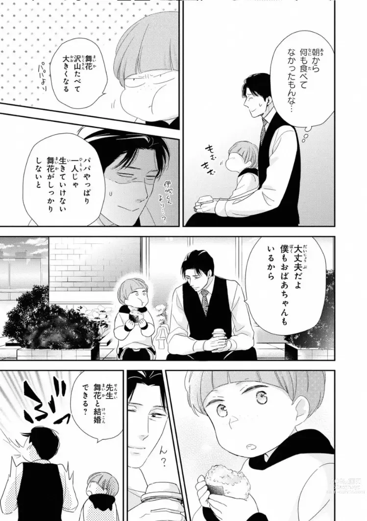 Page 157 of manga Ibitsu na Bokura no Katachi Jou