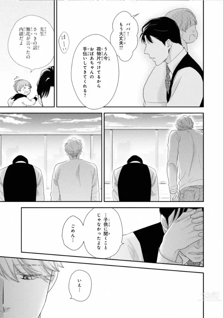 Page 161 of manga Ibitsu na Bokura no Katachi Jou