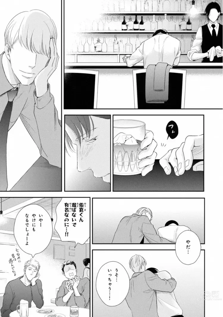 Page 19 of manga Ibitsu na Bokura no Katachi Jou