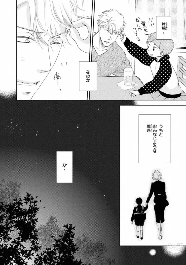 Page 40 of manga Ibitsu na Bokura no Katachi Jou