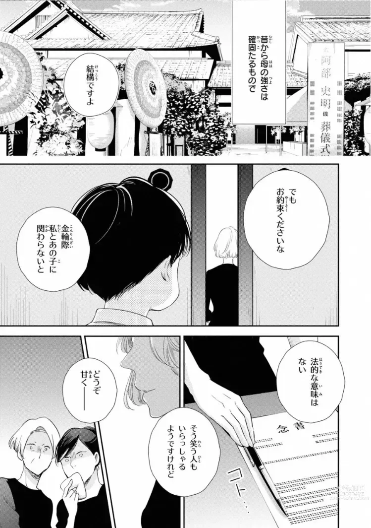 Page 49 of manga Ibitsu na Bokura no Katachi Jou