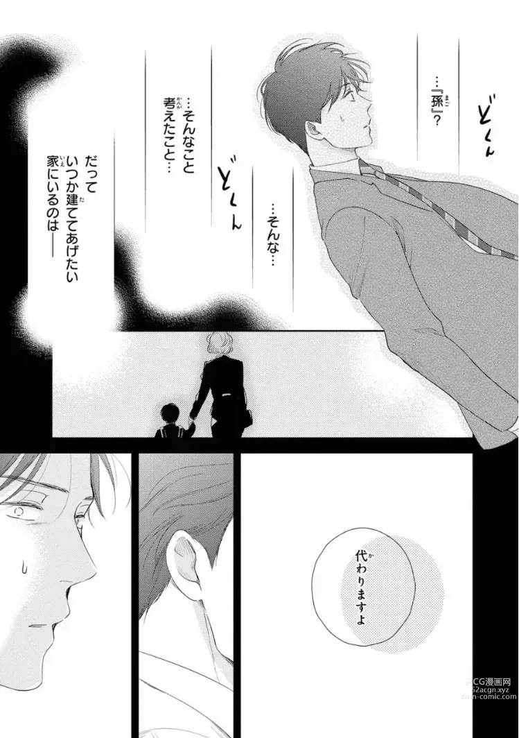 Page 55 of manga Ibitsu na Bokura no Katachi Jou