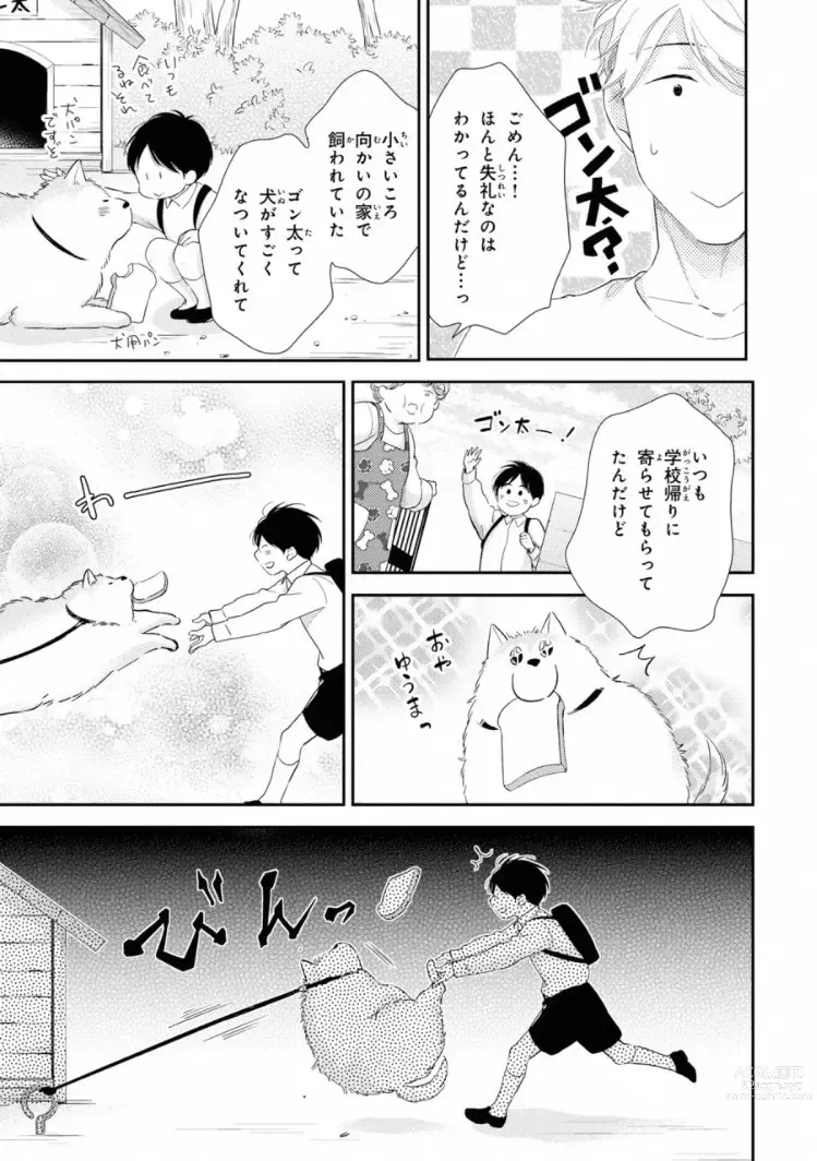 Page 79 of manga Ibitsu na Bokura no Katachi Jou