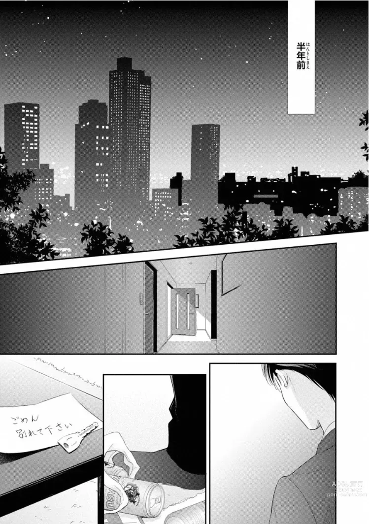 Page 9 of manga Ibitsu na Bokura no Katachi Jou