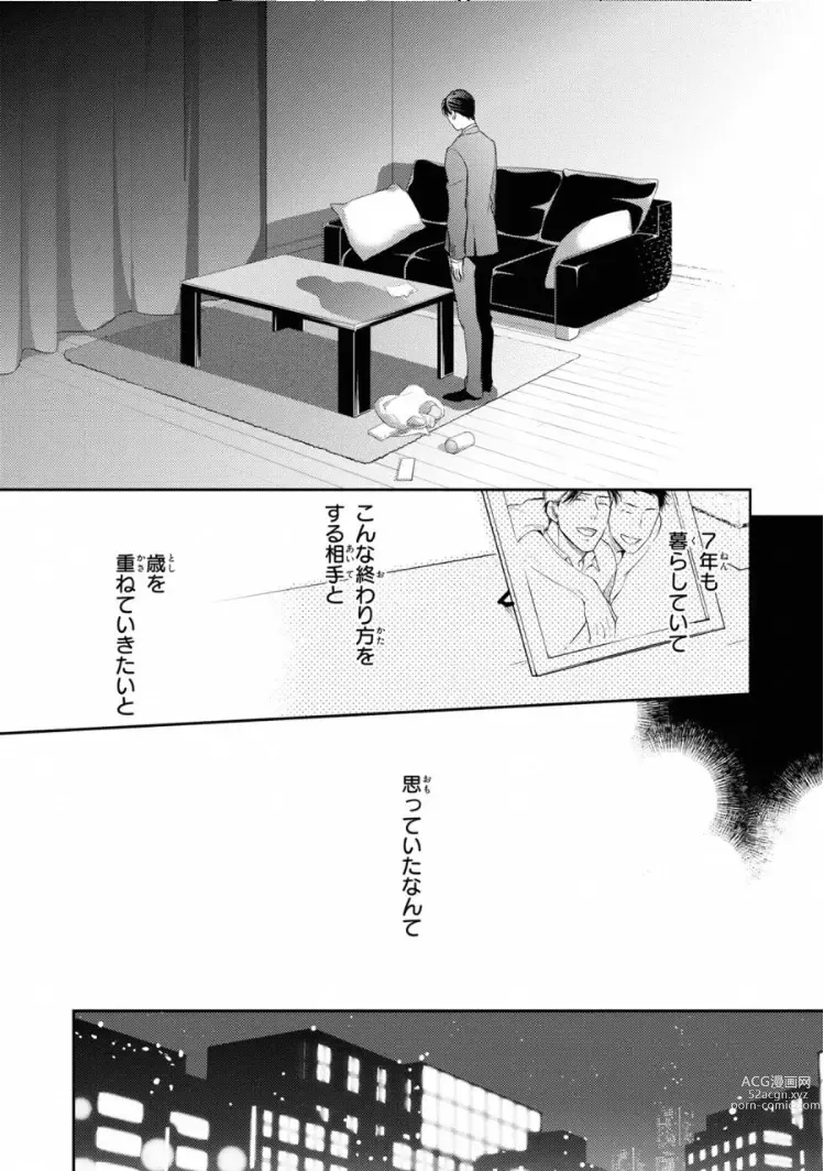 Page 10 of manga Ibitsu na Bokura no Katachi Jou