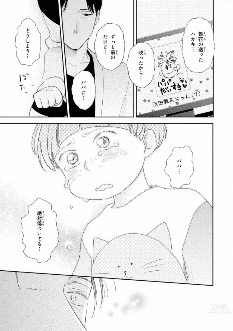 Page 95 of manga Ibitsu na Bokura no Katachi Jou