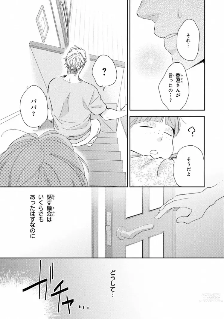 Page 153 of manga Ibitsu na Bokura no Katachi Ge