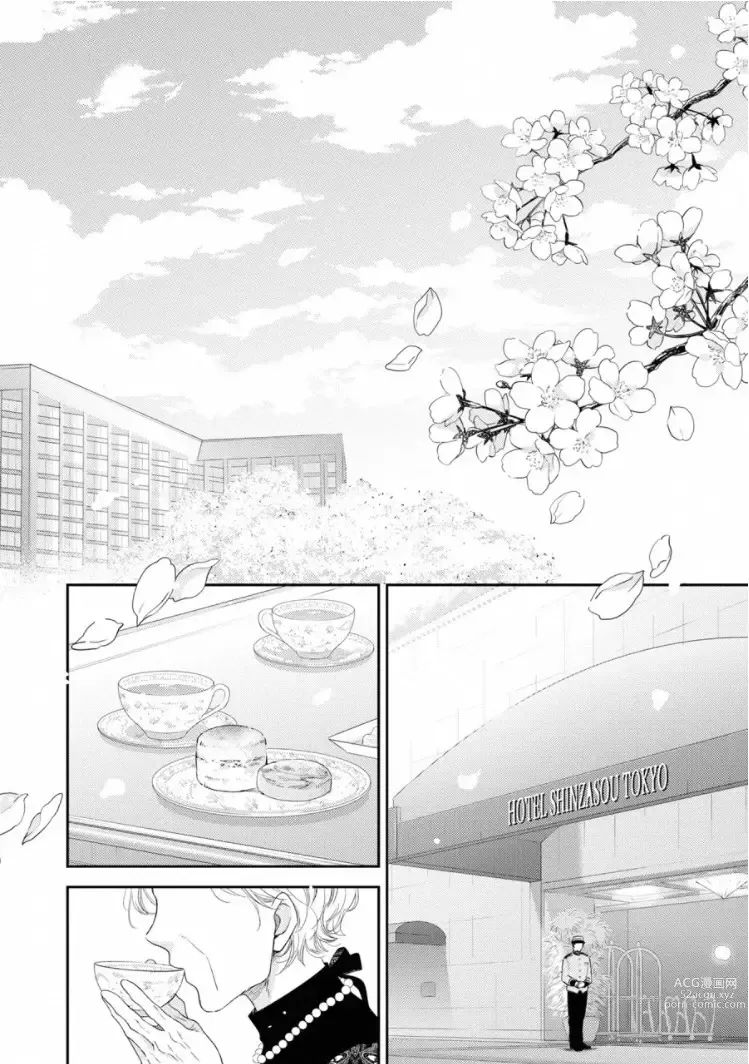 Page 188 of manga Ibitsu na Bokura no Katachi Ge